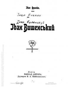 Іван Вишенський (вид. 1911)