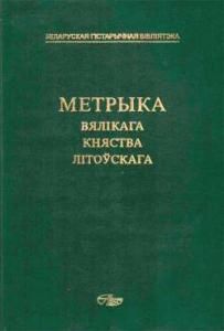 Литовская метрика. Книга № 044 (1559-1566)