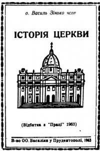 Історія Церкви