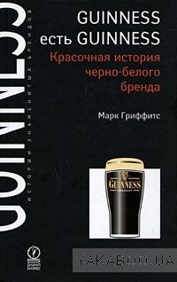 Guinness есть Guinness. Красочная история черно-белого бренда