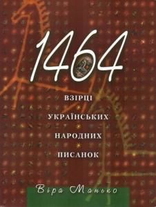 1464 взірці українских народних писанок