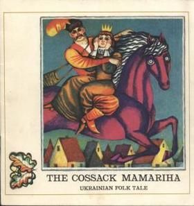 The cossack Mamariha (англ.)