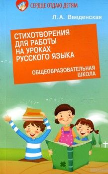 Стихотворения для работы на уроках русского языка