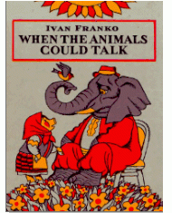 When the animals could talk (англ.)