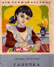 Галочка (вид. 1975)