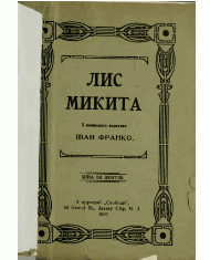 Лис Микита (вид. 1920)