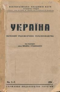 1924, Книга 1-2