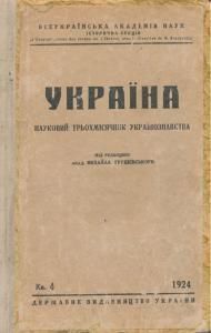 1924, Книга 4