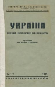 1925, Книга 1-2