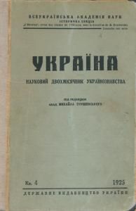 1925, Книга 4