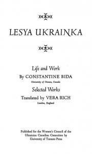 Lesya Ukrainka: life and work. Selected works (англ.)