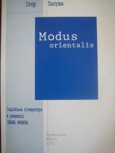 Modus orientalis: Індійська література в рецепції Івана Франка