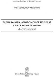 The Ukrainian Holodomor 1932-1933 As a Crime of Genocide. A Legal Assessment (англ.)