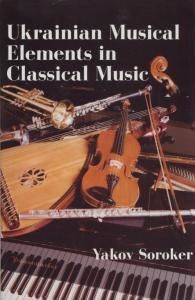 Ukrainian musical elements in classical music (англ.)