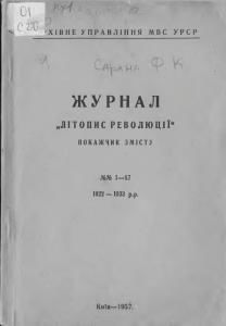 Покажчик змісту. №1-57 (1922-1933 р.р.)