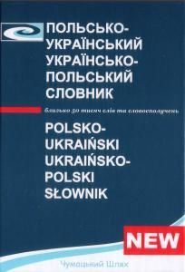 Польсько-український та українсько-польський словник
