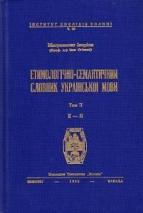 Етимологічно-семантичний словник української мови. Том II (E-Л)