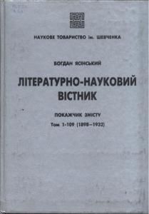 Літературно-науковий вістник. Покажчик змісту. Том 1-109 (1898-1932)