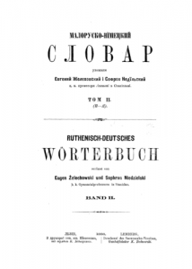 Малоруско-німецький словар. Том II