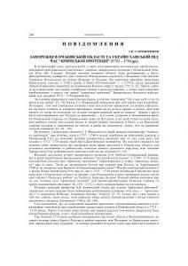 Запорожці в Очаківській області та Україні ханській під час «кримської протекції» (1711-1734)