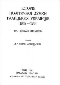 Історія політичної думки галицьких українців 1848-1914