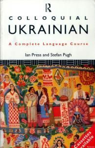 Colloquial Ukrainian (Розмовна українська) (англ.)