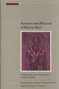 Sermons and rhetoric of Kievan Rus' (англ.)