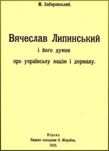 Вячеслав Липинський і його думки про українську націю і державу