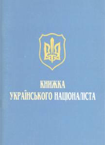 Книжка українського націоналіста
