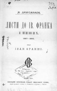 Листи до Ів. Франка і инших. 1887-1895