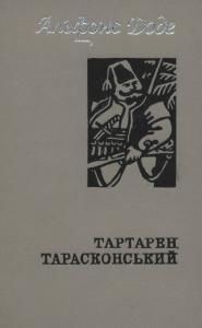 Тартарен Тарасконський (збірка)