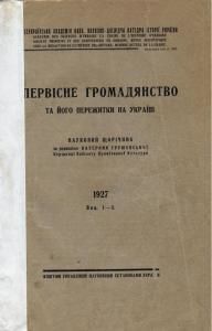 1927. Випуск 1-3