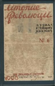 1928. №6 (33)