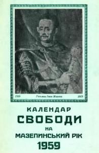 Календар на Мазепинський рік. 1959