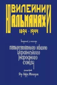 Ювилейний альманах. 1894-1944