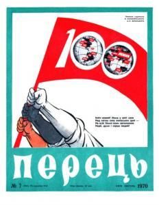 1970, №07 (833)