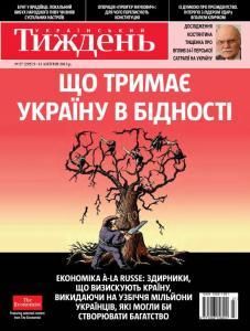 2013, №27 (295). Що тримає Україну в бідності