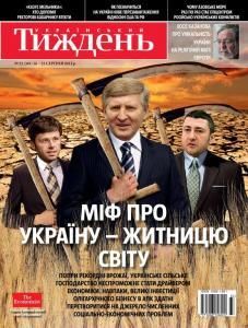 2013, №33 (301). Міф про Україну - житницю світу
