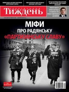 2013, №39 (307). Міфи про радянську «партизанську славу»