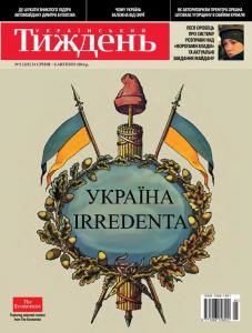 2014, №05 (325). Україна irredenta