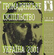 №21. Громадянське суспільство - Україна 2001