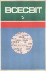 1972, №12 (174)