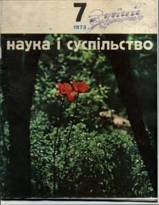 1973, №07