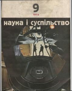 1973, №09