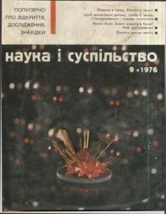 1976, №09