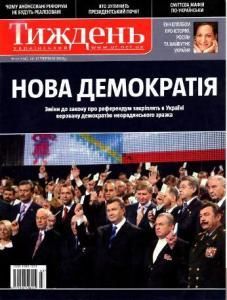 2010, №23 (136). Нова демократія