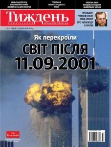 2011, №37 (202). Як перекроїли світ після 11.09.2001