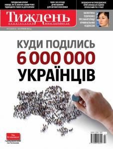 2012, №02 (219). Куди поділись 6 000 000 українців