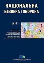 2012, №04-05 (133-134). Відносини ЄС-Україна-Росія: проблеми і перспективи
