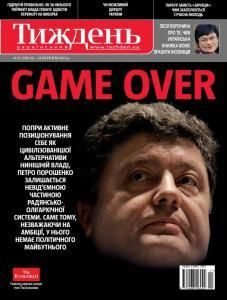 2012, №11 (228). Game over